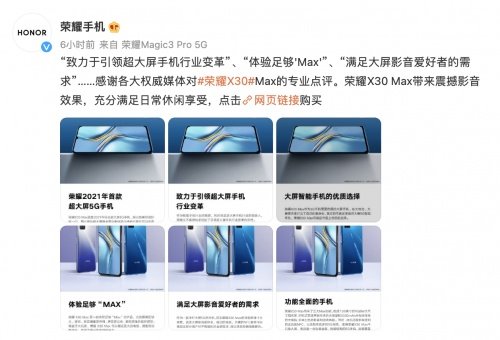 榮耀 X30 Max 評(píng)價(jià)出爐 多家權(quán)威媒體一致認(rèn)可