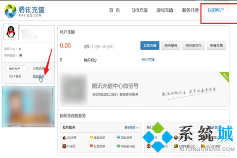 騰訊微云怎么取消自動續(xù)費 pc端騰訊微云取消自動續(xù)費的操作方法