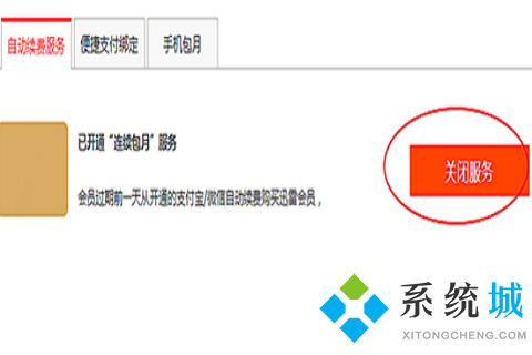 迅雷會(huì)員自動(dòng)續(xù)費(fèi)怎么取消 關(guān)閉迅雷會(huì)員自動(dòng)續(xù)費(fèi)的方法