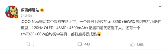 iQOO即將推出兩款新手機(jī)：定位中端，預(yù)為Neo5迭代機(jī)型