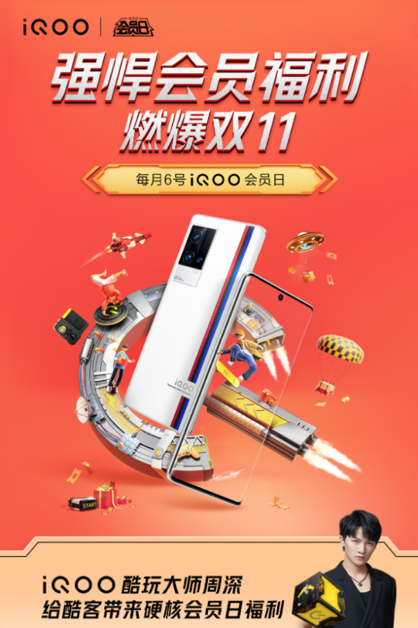 iQOO會(huì)員日活動(dòng)驚喜上線！多重專屬權(quán)益+福利限時(shí)來襲