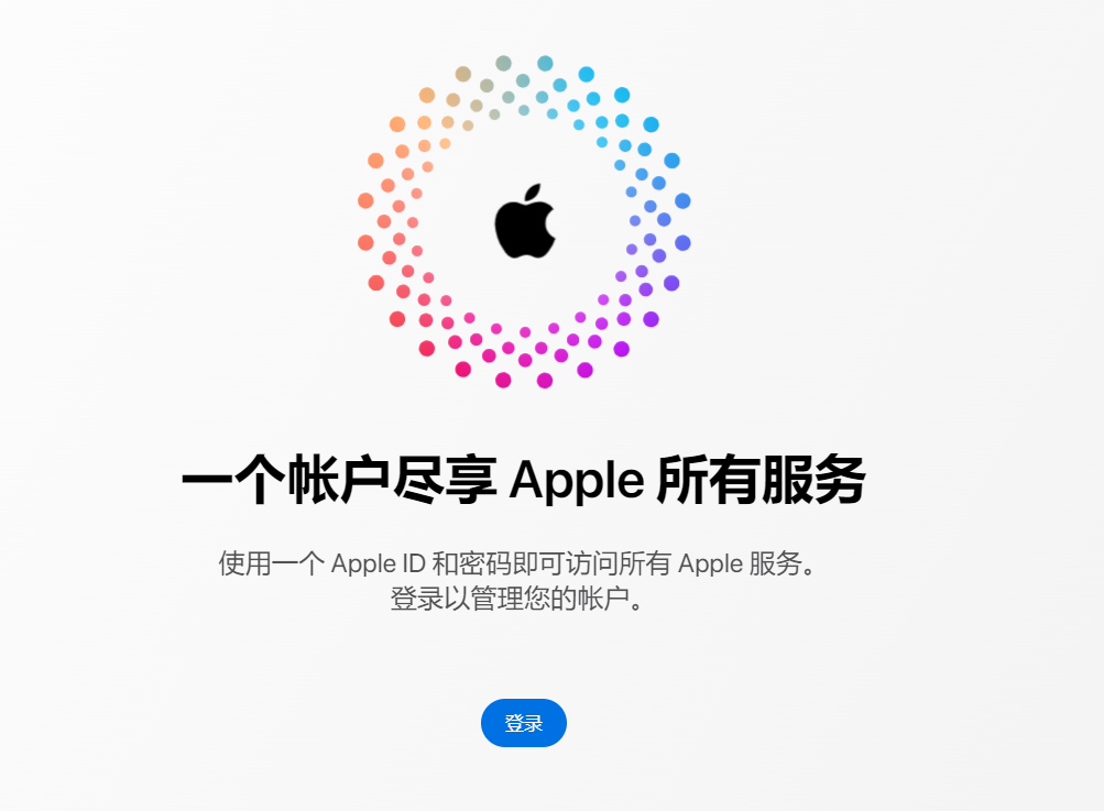 蘋果推出重新設(shè)計(jì)的 Apple ID 網(wǎng)站：更簡(jiǎn)潔、實(shí)用