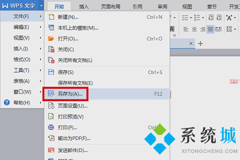 金山文檔怎么轉(zhuǎn)換成word文檔電腦 wps格式轉(zhuǎn)換成word文檔的操作步驟