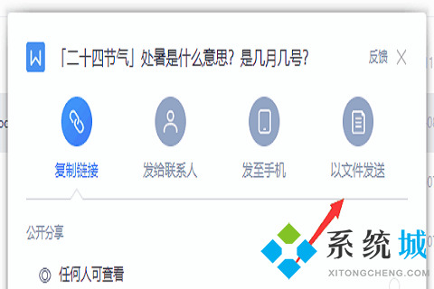 金山文檔怎么以文件形式發(fā)送 金山文檔如何分享文檔
