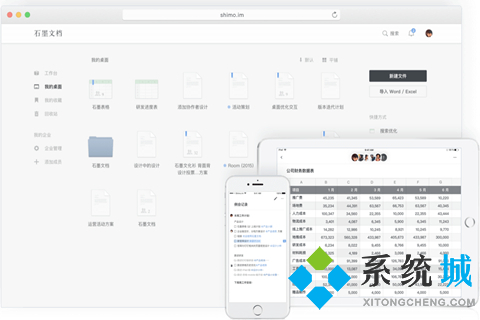 好用的辦公軟件有哪些 五大常用辦公軟件推薦