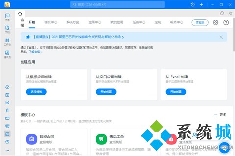 好用的辦公軟件有哪些 五大常用辦公軟件推薦