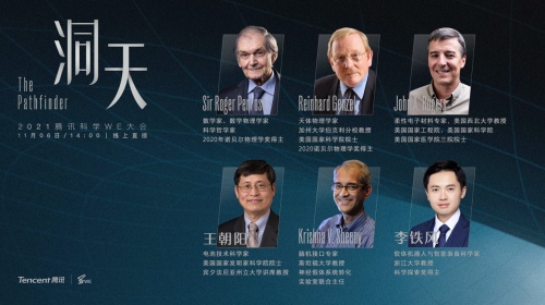 騰訊WE大會：兩位諾獎得主領銜揭秘新突破，視頻號首次VR全景直播