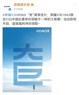 “奆屏享佳片”，榮耀X30 Max聯(lián)手CGS中國巨幕給你不一樣的觀影體驗！
