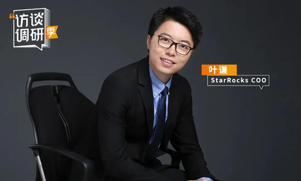 StarRocks COO葉謙：仰望星空，腳踏實地，StarRocks開啟新的序章｜數(shù)據(jù)猿專訪