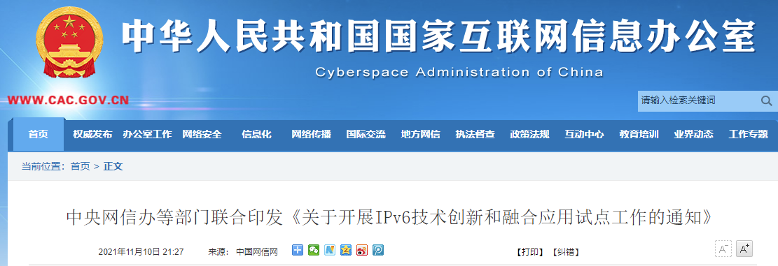 網(wǎng)信辦等部門聯(lián)合印發(fā)《關(guān)于開(kāi)展 IPv6 技術(shù)創(chuàng)新和融合應(yīng)用試點(diǎn)工作的通知》