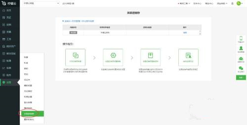 檸檬云財務(wù)軟件進(jìn)銷存怎么用 檸檬云進(jìn)銷存使用教程