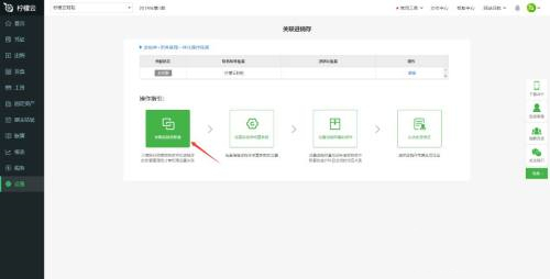 檸檬云財務(wù)軟件進(jìn)銷存怎么用 檸檬云進(jìn)銷存使用教程