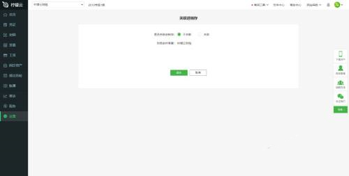 檸檬云財務(wù)軟件進(jìn)銷存怎么用 檸檬云進(jìn)銷存使用教程