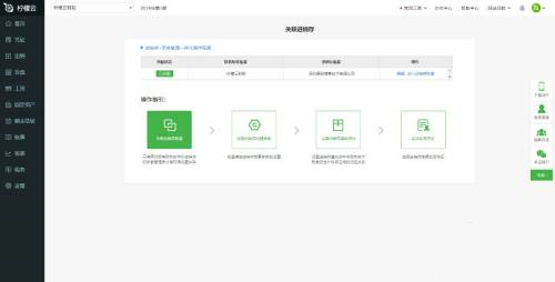 檸檬云財務(wù)軟件進(jìn)銷存怎么用 檸檬云進(jìn)銷存使用教程