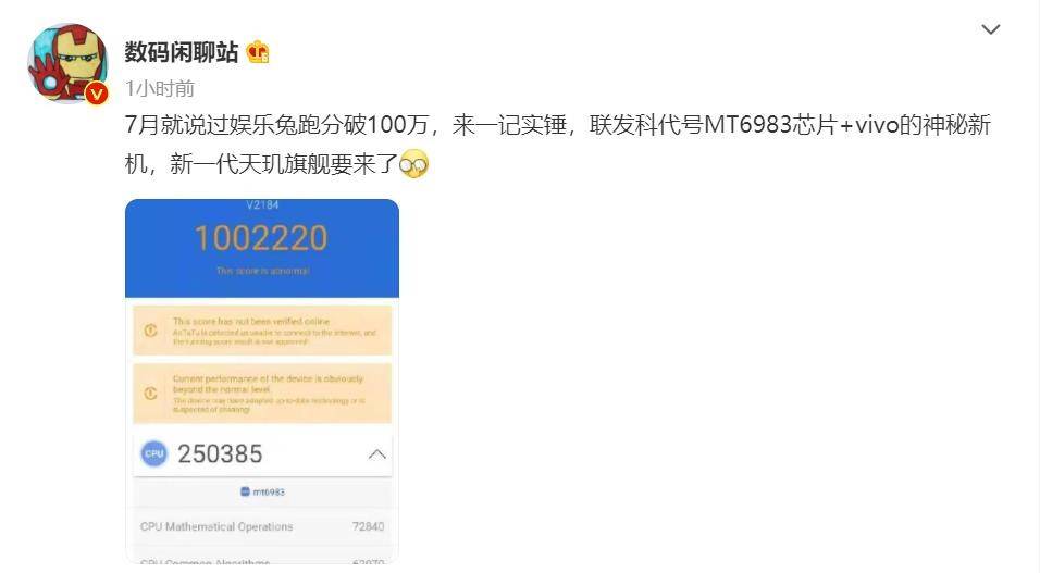 大V再爆料：vivo新機(jī)搭載新一代天璣旗艦芯片，跑分首破100萬(wàn)大關(guān)！