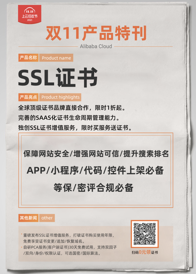 納尼？頂級SSL證書1折狂歡，逾期不候