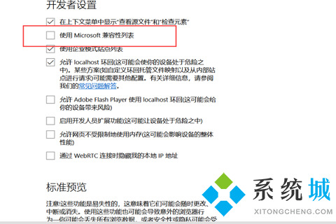 edge瀏覽器找不到兼容性視圖設(shè)置怎么辦 edge瀏覽器找不到兼容性視圖設(shè)置的解決方法