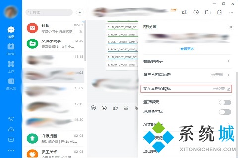 釘釘群昵稱怎么修改 修改釘釘群昵稱的方法
