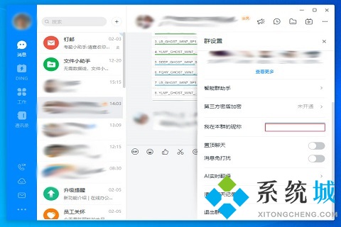 釘釘群昵稱怎么修改 修改釘釘群昵稱的方法