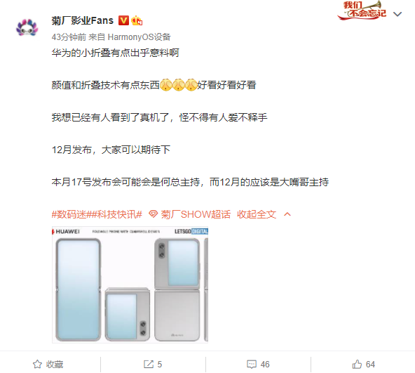 定位偏女性高端市場！華為折疊屏新機發(fā)布時間曝光：12月見