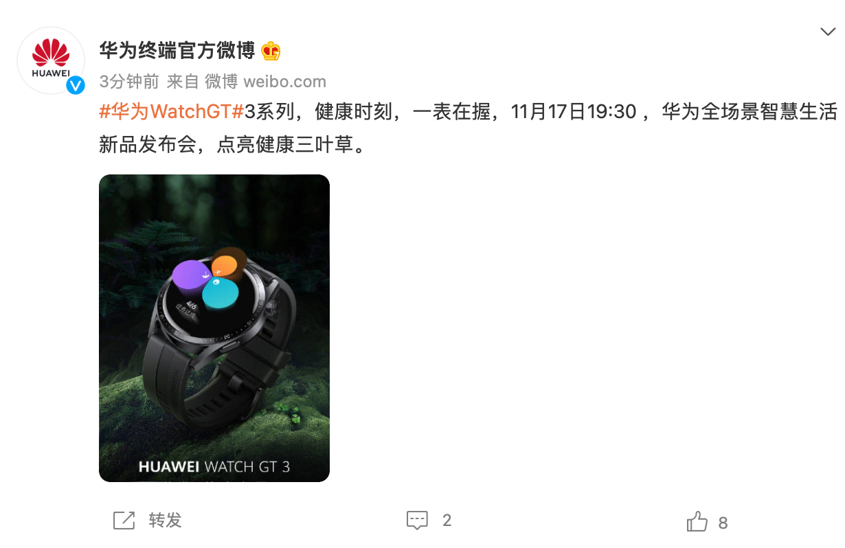 華為 WatchGT 3 系列 11 月 17 日國內(nèi)發(fā)布