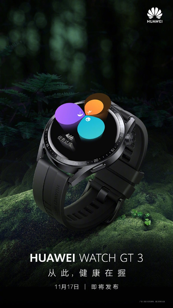 11月17日發(fā)布！華為Watch GT3系列手表官宣