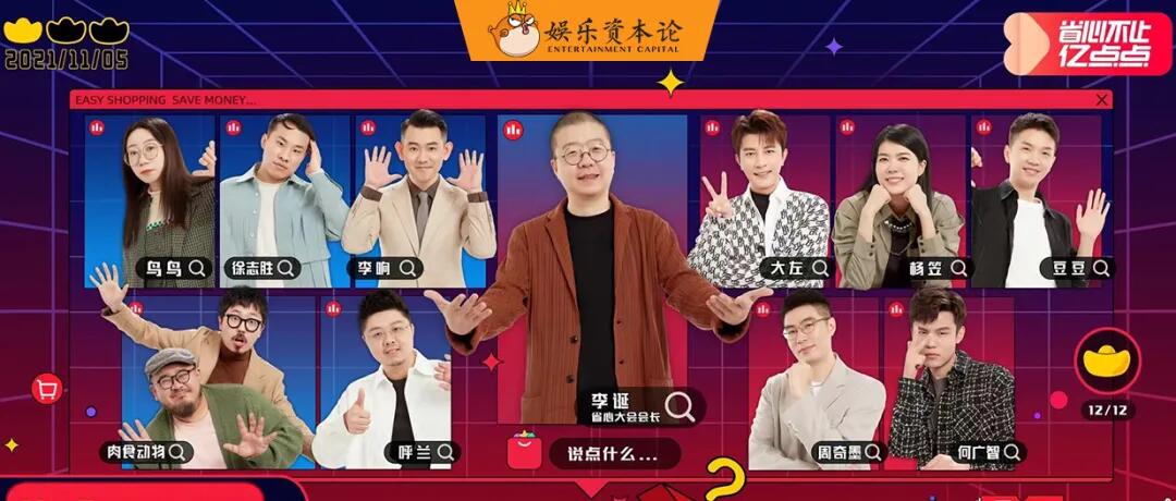 淘寶直播官方APP點淘為什么要找李誕辦一場脫口秀？