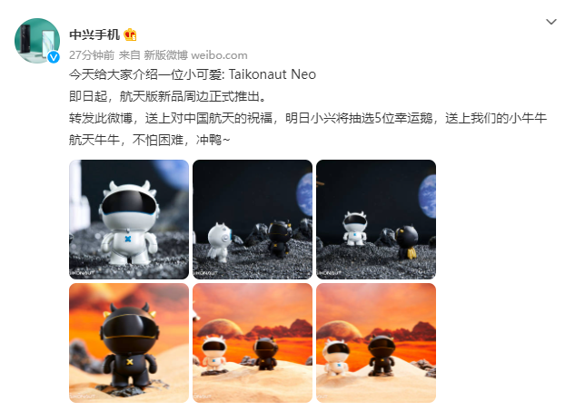 中興發(fā)布航天版新品 Taikonaut Neo 小牛玩偶，為中國航天員送上祝福
