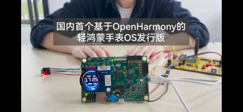 好叭 OS 來了，基于開源 OpenHarmony 打造的鴻蒙智能手表系統(tǒng)