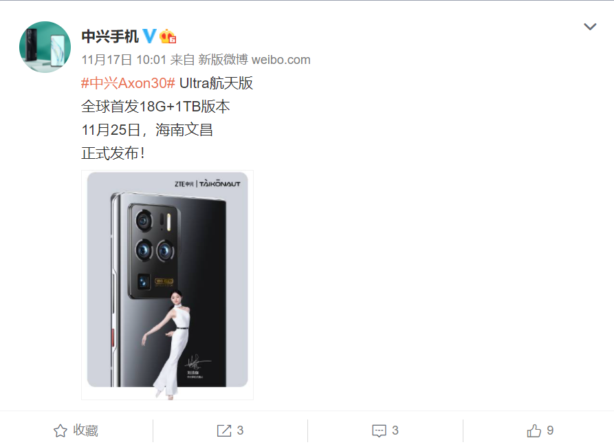 中興 Axon 30 Ultra 航天版官宣：全球首發(fā) 18G+1TB 版本，將于 11 月 25 日發(fā)布