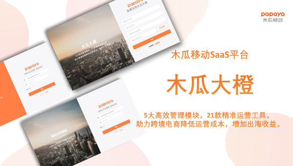 木瓜移動何丹丹：跨境電商SaaS產(chǎn)品助力企業(yè)提升造血能力
