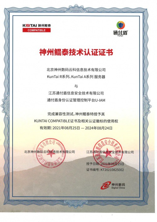 通付盾身份安全網(wǎng)關(guān)U-IAM | 信創(chuàng)適配版圖進(jìn)一步擴(kuò)大，連下數(shù)城