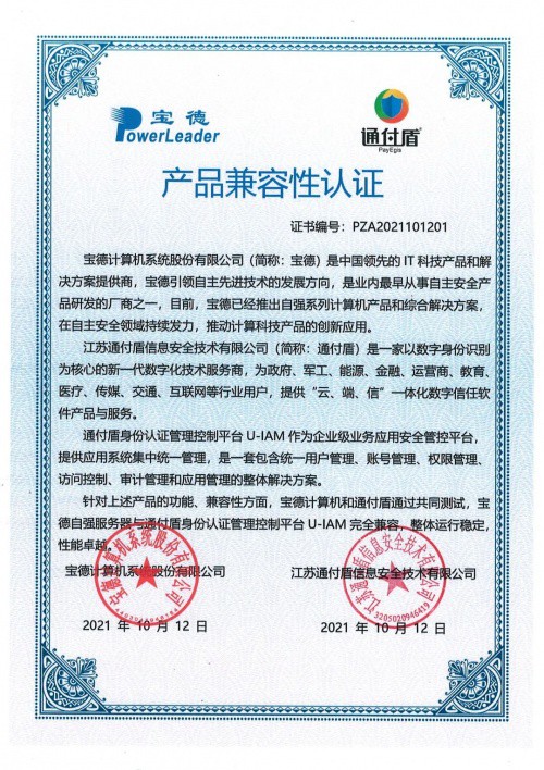通付盾身份安全網(wǎng)關(guān)U-IAM | 信創(chuàng)適配版圖進(jìn)一步擴(kuò)大，連下數(shù)城