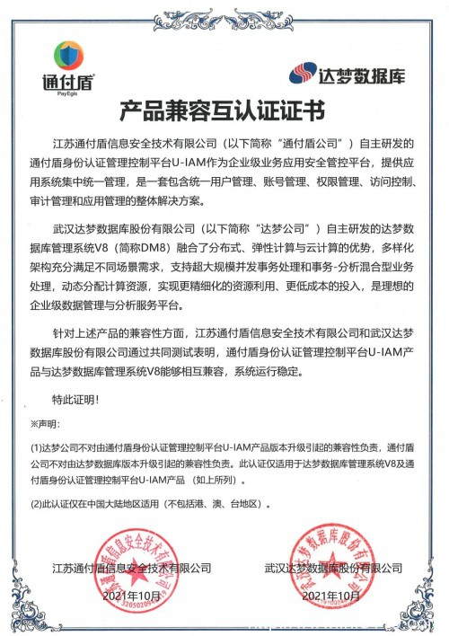 通付盾身份安全網(wǎng)關(guān)U-IAM | 信創(chuàng)適配版圖進(jìn)一步擴(kuò)大，連下數(shù)城