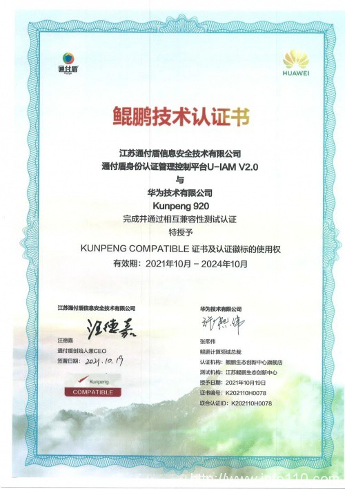 通付盾身份安全網(wǎng)關(guān)U-IAM | 信創(chuàng)適配版圖進(jìn)一步擴(kuò)大，連下數(shù)城