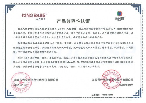 通付盾身份安全網(wǎng)關(guān)U-IAM | 信創(chuàng)適配版圖進(jìn)一步擴(kuò)大，連下數(shù)城
