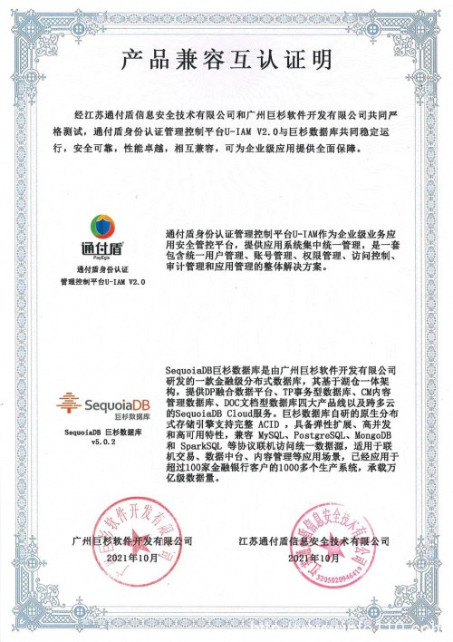 通付盾身份安全網(wǎng)關(guān)U-IAM | 信創(chuàng)適配版圖進(jìn)一步擴(kuò)大，連下數(shù)城
