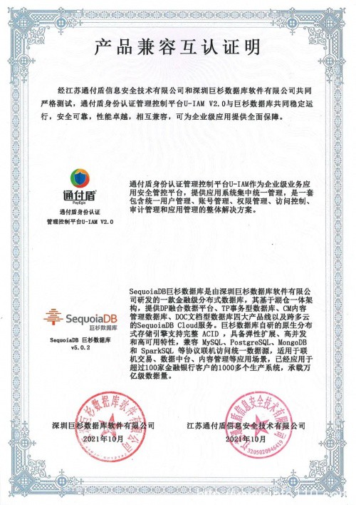 通付盾身份安全網(wǎng)關(guān)U-IAM | 信創(chuàng)適配版圖進(jìn)一步擴(kuò)大，連下數(shù)城