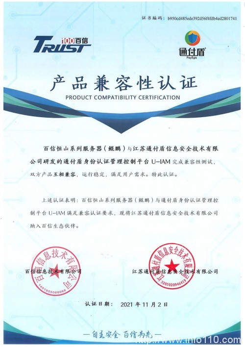 通付盾身份安全網(wǎng)關(guān)U-IAM | 信創(chuàng)適配版圖進(jìn)一步擴(kuò)大，連下數(shù)城
