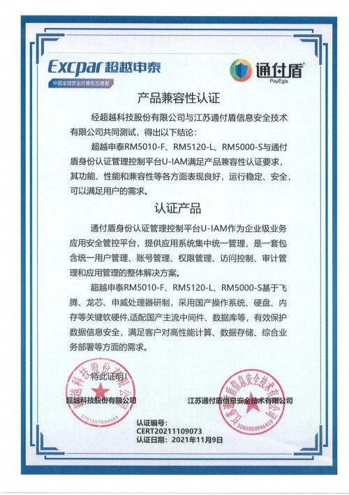 通付盾身份安全網(wǎng)關(guān)U-IAM | 信創(chuàng)適配版圖進(jìn)一步擴(kuò)大，連下數(shù)城