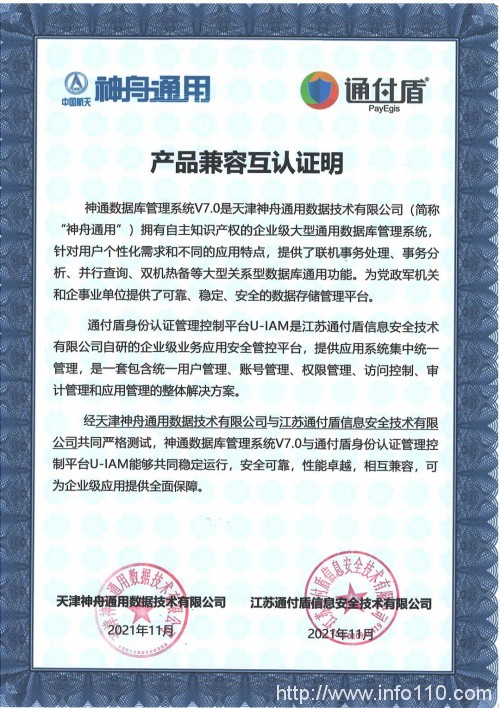 通付盾身份安全網(wǎng)關(guān)U-IAM | 信創(chuàng)適配版圖進(jìn)一步擴(kuò)大，連下數(shù)城
