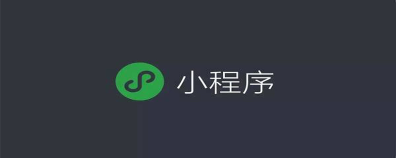 淺析小程序中怎么實現(xiàn)Icon圖標(biāo)？