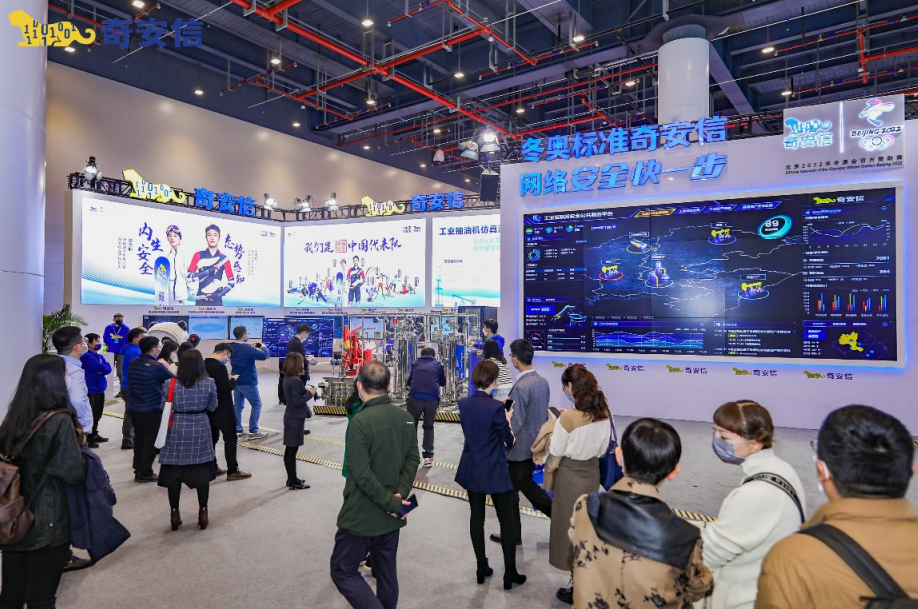 2021中國5G+工業(yè)互聯(lián)網(wǎng)大會 奇安信攜工業(yè)互聯(lián)網(wǎng)安全公共服務平臺亮相