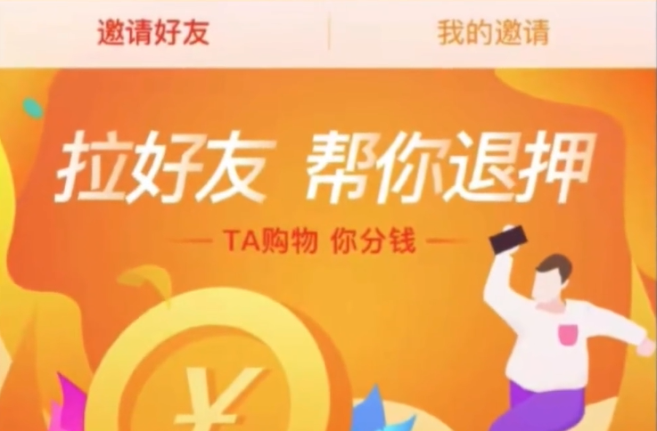 ofo 小黃車推出“拉好友，幫你退押金”活動(dòng)：邀請好友越多，退押金越快