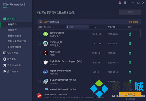 電腦怎么卸載軟件干凈 強力電腦卸載軟件推薦