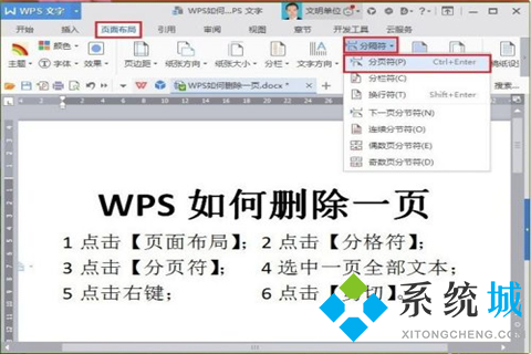 wps怎么刪除不要的頁 wps刪除不要的頁的操作方式