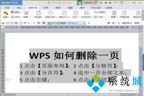 wps怎么刪除不要的頁 wps刪除不要的頁的操作方式