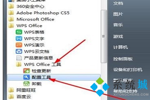wps彈窗廣告怎么徹底關閉 wps關閉彈窗廣告的方法
