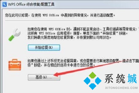 wps彈窗廣告怎么徹底關閉 wps關閉彈窗廣告的方法