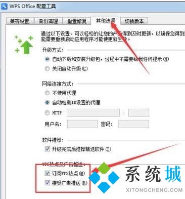 wps彈窗廣告怎么徹底關閉 wps關閉彈窗廣告的方法